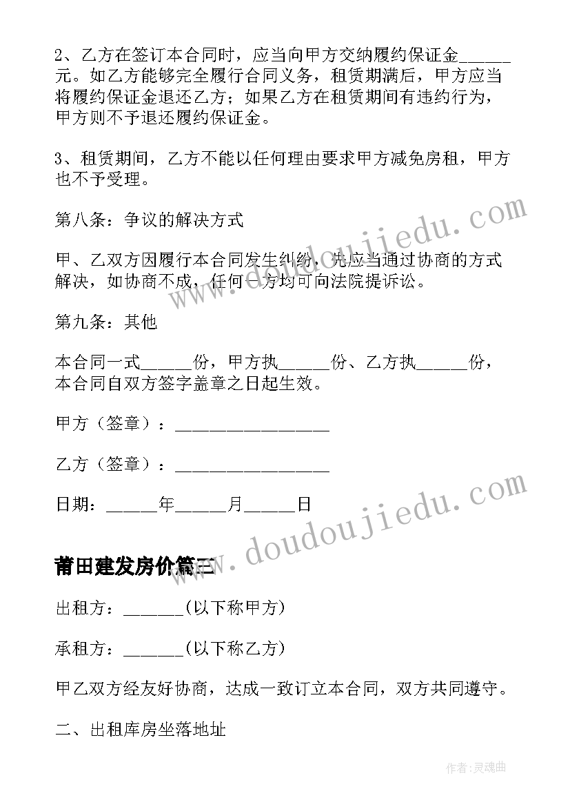 莆田建发房价 住房租赁合同(汇总9篇)