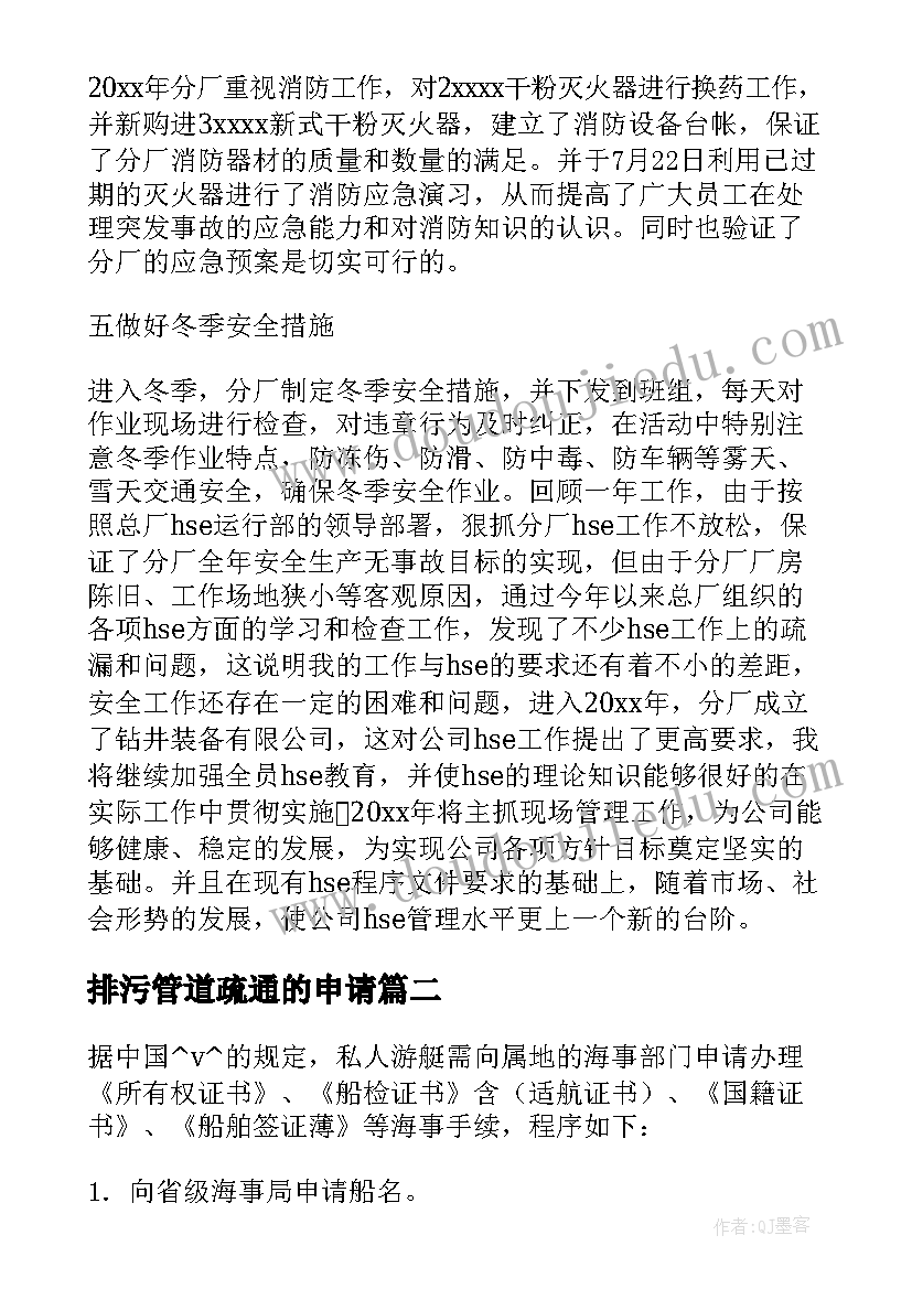 最新排污管道疏通的申请 污水改建合同(精选9篇)