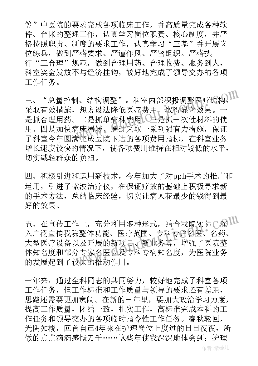 最新疫情骨科护士年终工作总结(精选8篇)