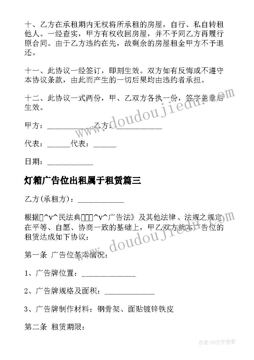 2023年灯箱广告位出租属于租赁 广告租赁合同(模板8篇)