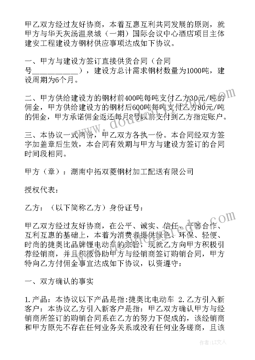 2023年中介收取佣金的话术 前置佣金合同(优秀8篇)