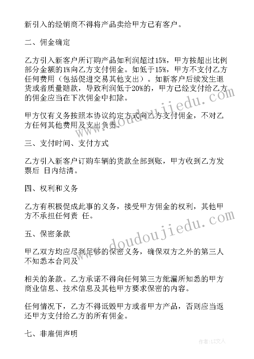 2023年中介收取佣金的话术 前置佣金合同(优秀8篇)