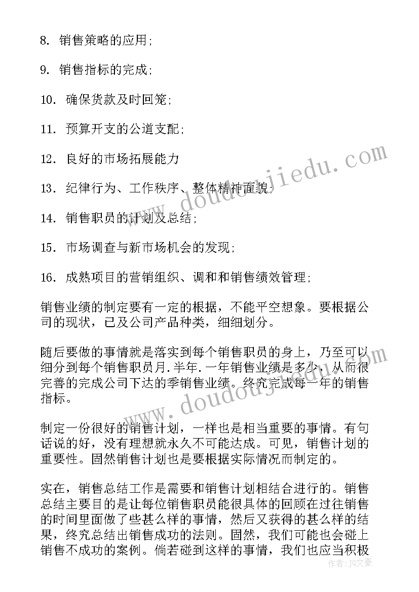 销售总监月度工作计划表 销售总监工作计划(优质5篇)