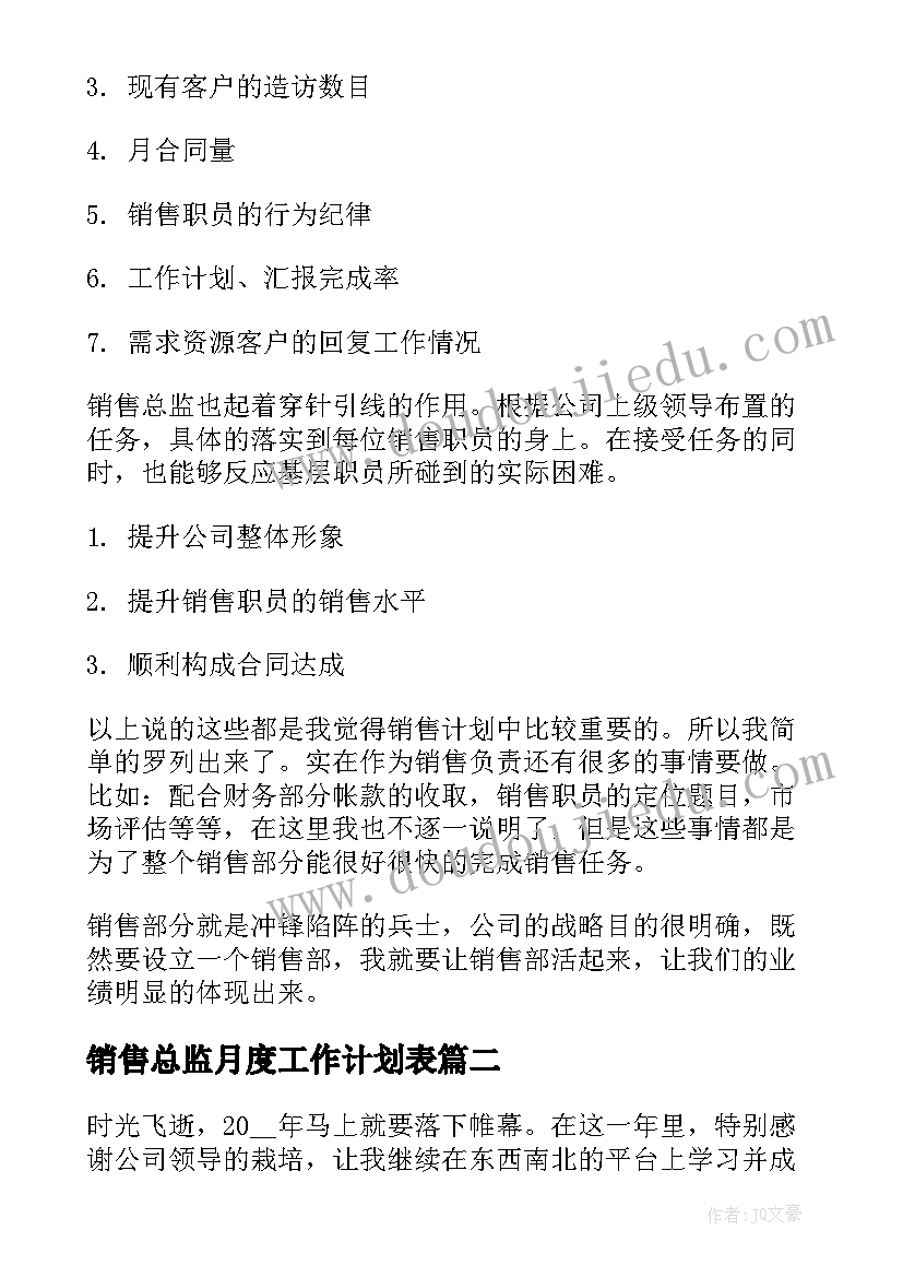 销售总监月度工作计划表 销售总监工作计划(优质5篇)