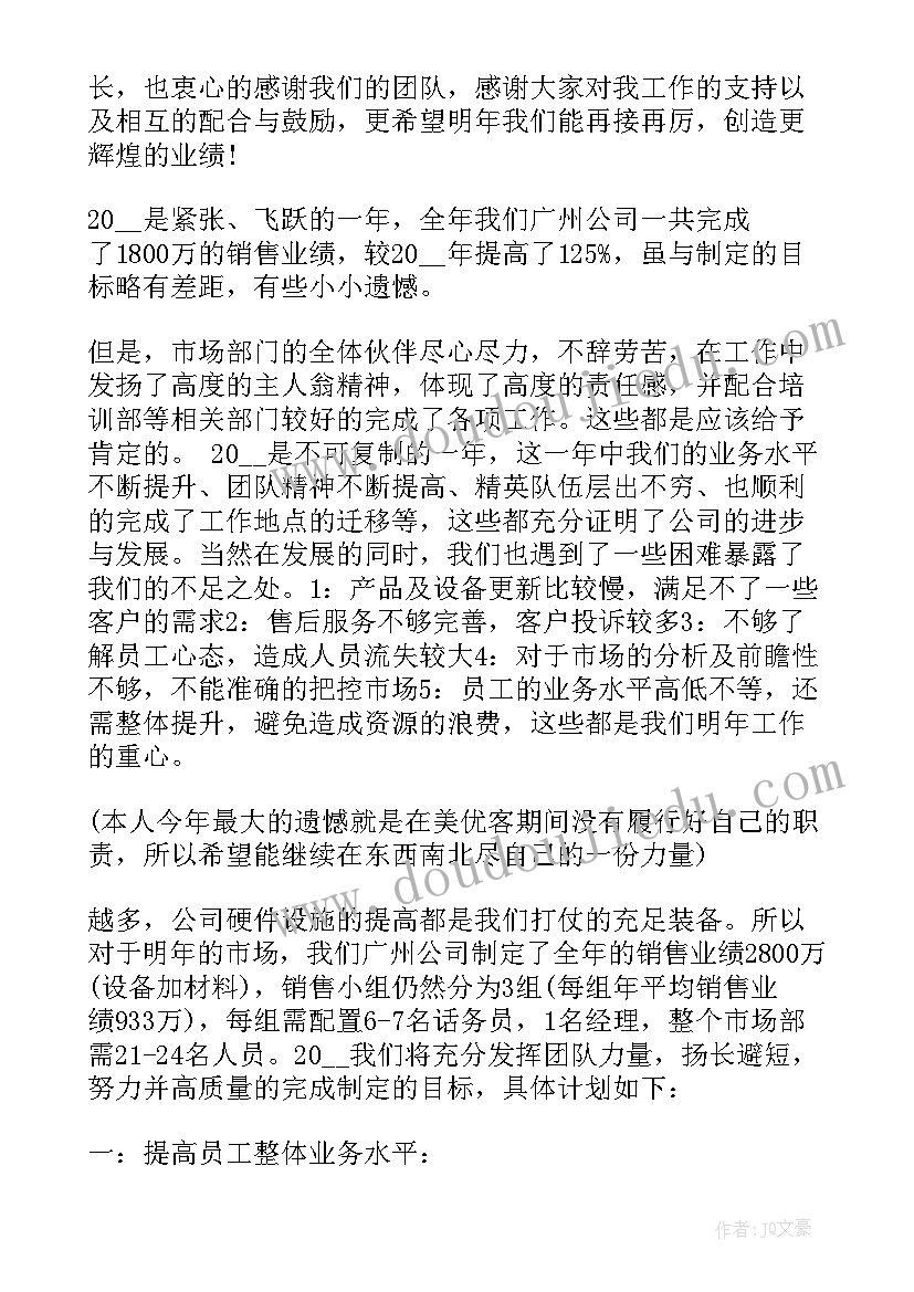 销售总监月度工作计划表 销售总监工作计划(优质5篇)