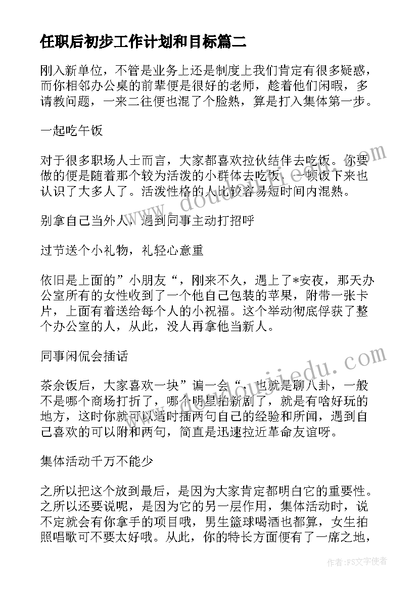 2023年任职后初步工作计划和目标 职场初步工作计划(优秀5篇)