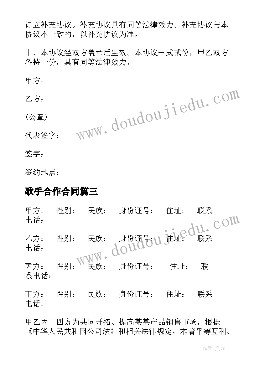 2023年歌手合作合同(精选6篇)