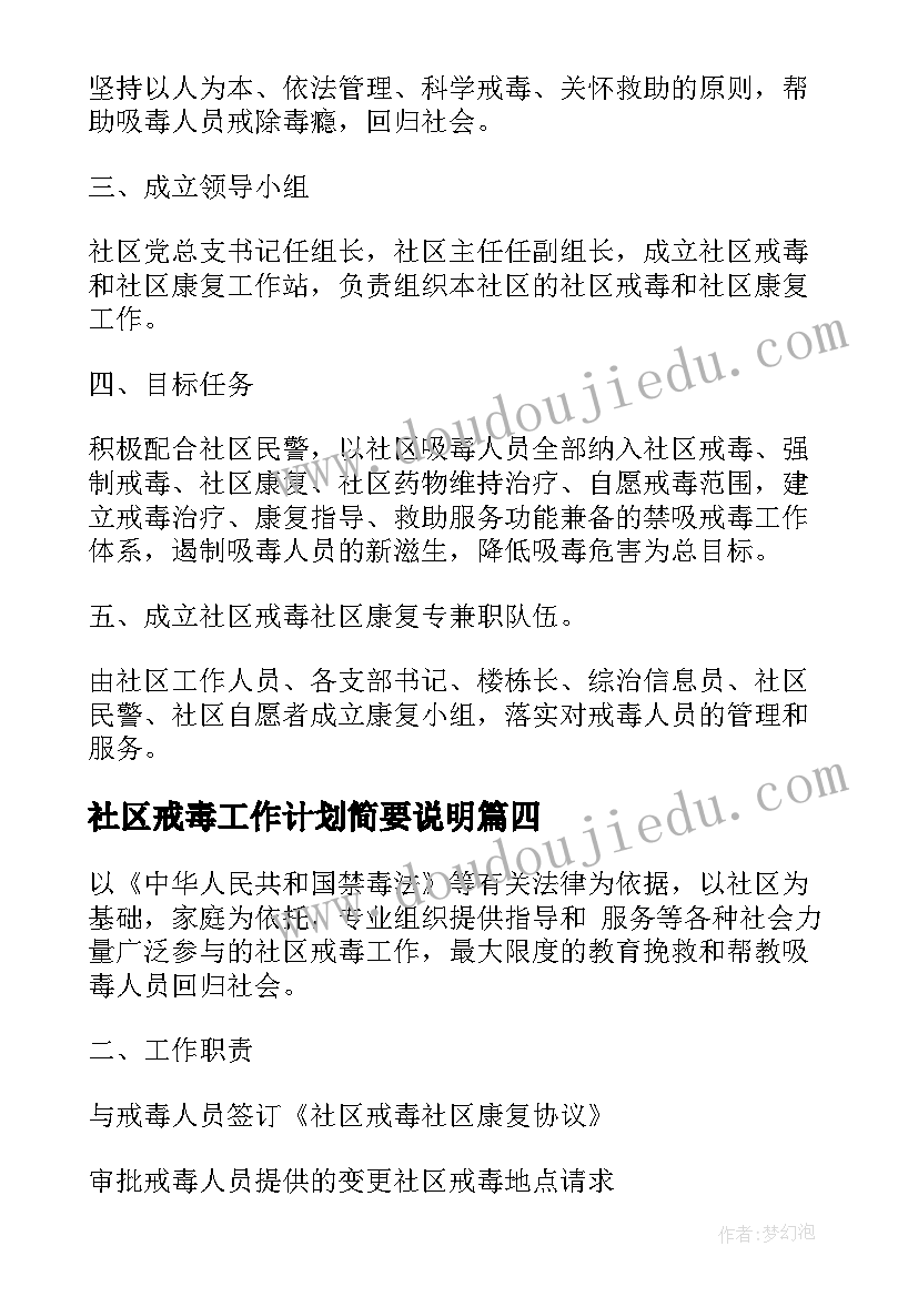 最新社区戒毒工作计划简要说明 社区戒毒工作计划共(实用5篇)