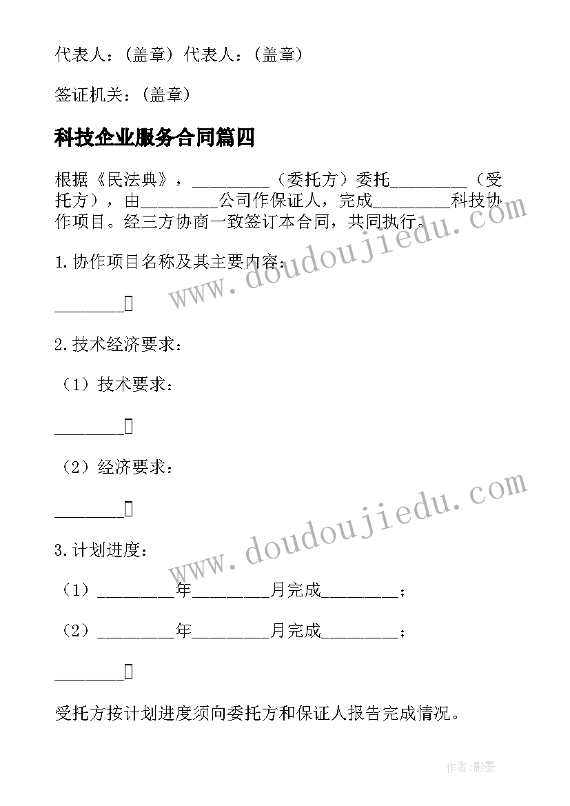 最新科技企业服务合同 科技服务合同(通用7篇)