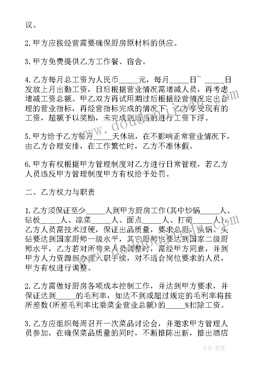 饭店厨具转让 厨房承包合同(实用10篇)