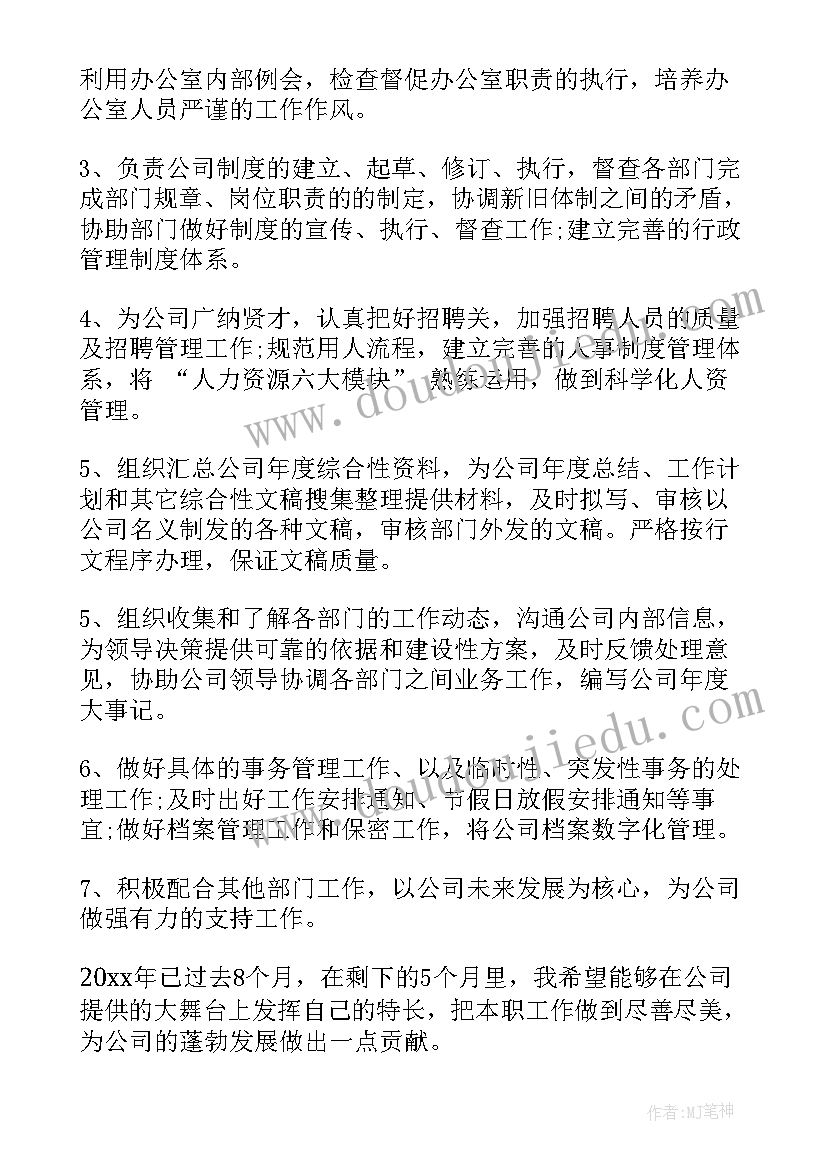 入职感想及工作规划 入职工作计划(大全10篇)