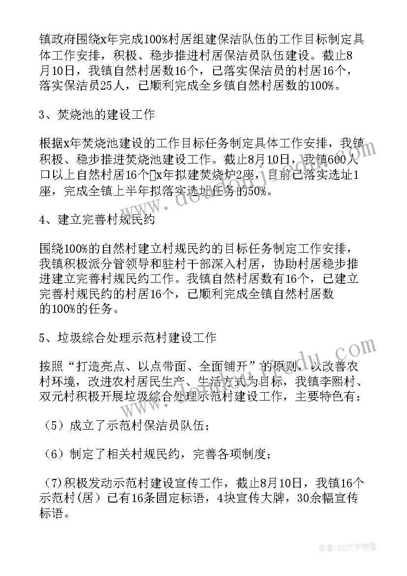 最新农村道路整治简报 农村人居环境整治工作总结(大全9篇)