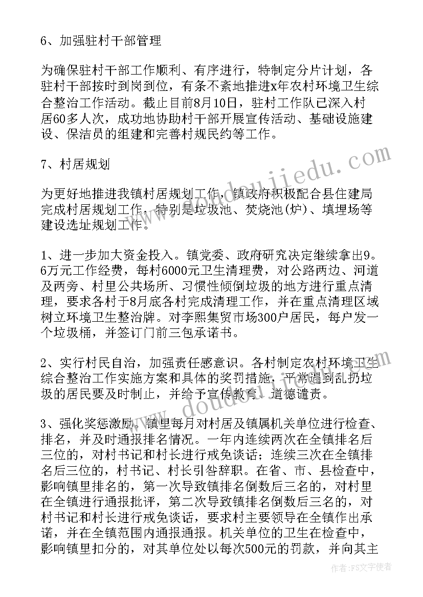 最新农村道路整治简报 农村人居环境整治工作总结(大全9篇)