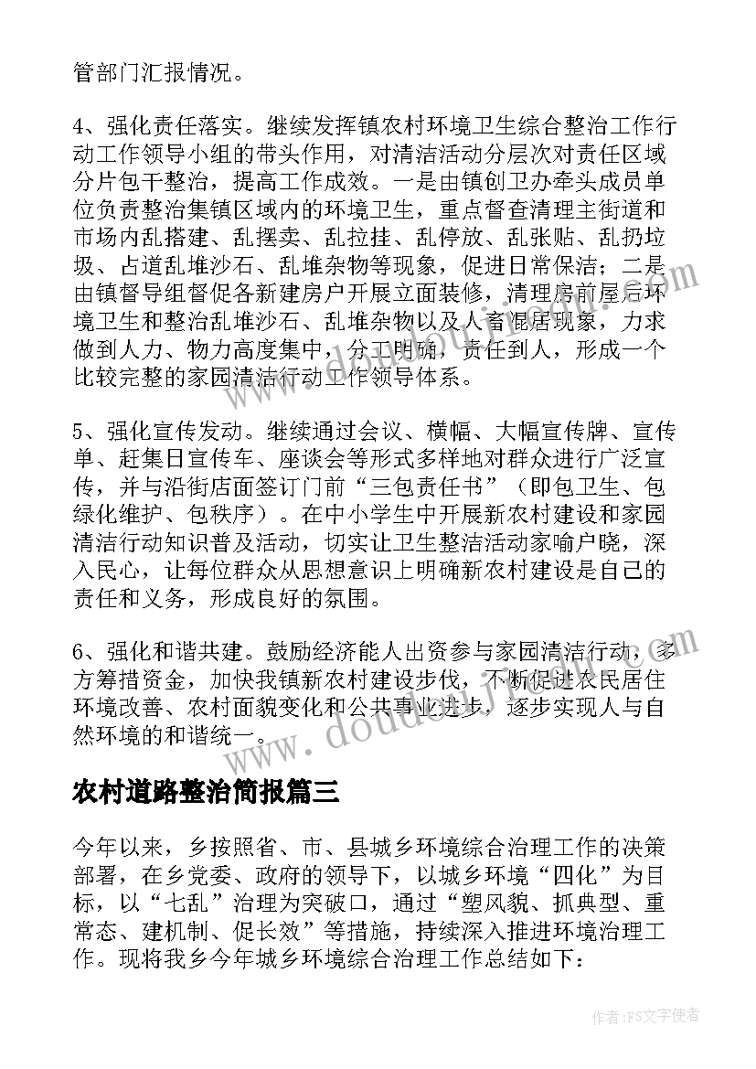 最新农村道路整治简报 农村人居环境整治工作总结(大全9篇)