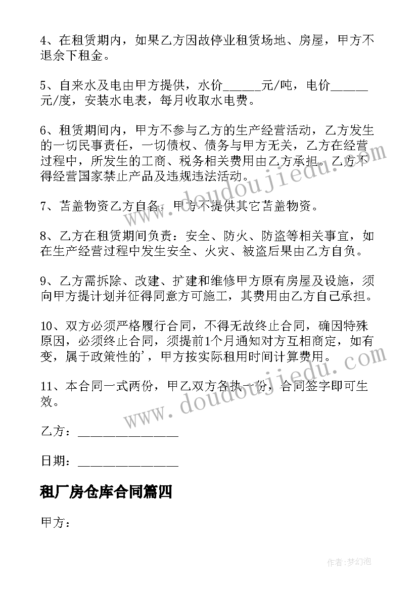 最新租厂房仓库合同 仓库场地租赁合同(通用5篇)