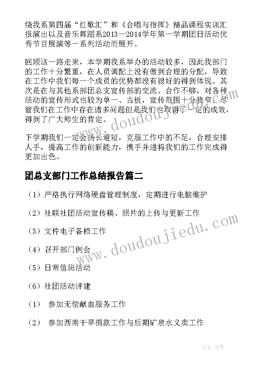 2023年团总支部门工作总结报告(汇总5篇)