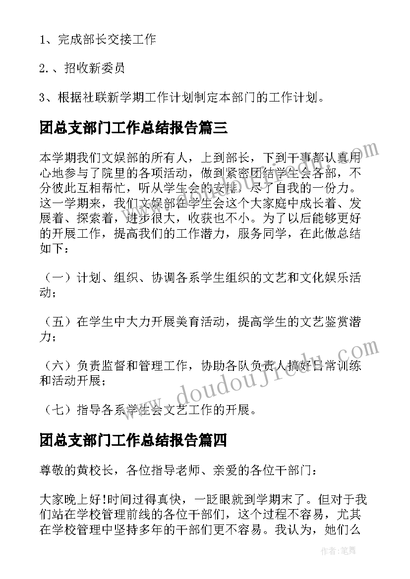 2023年团总支部门工作总结报告(汇总5篇)