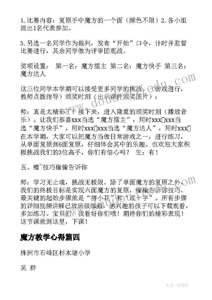 2023年魔方教学心得(优秀10篇)