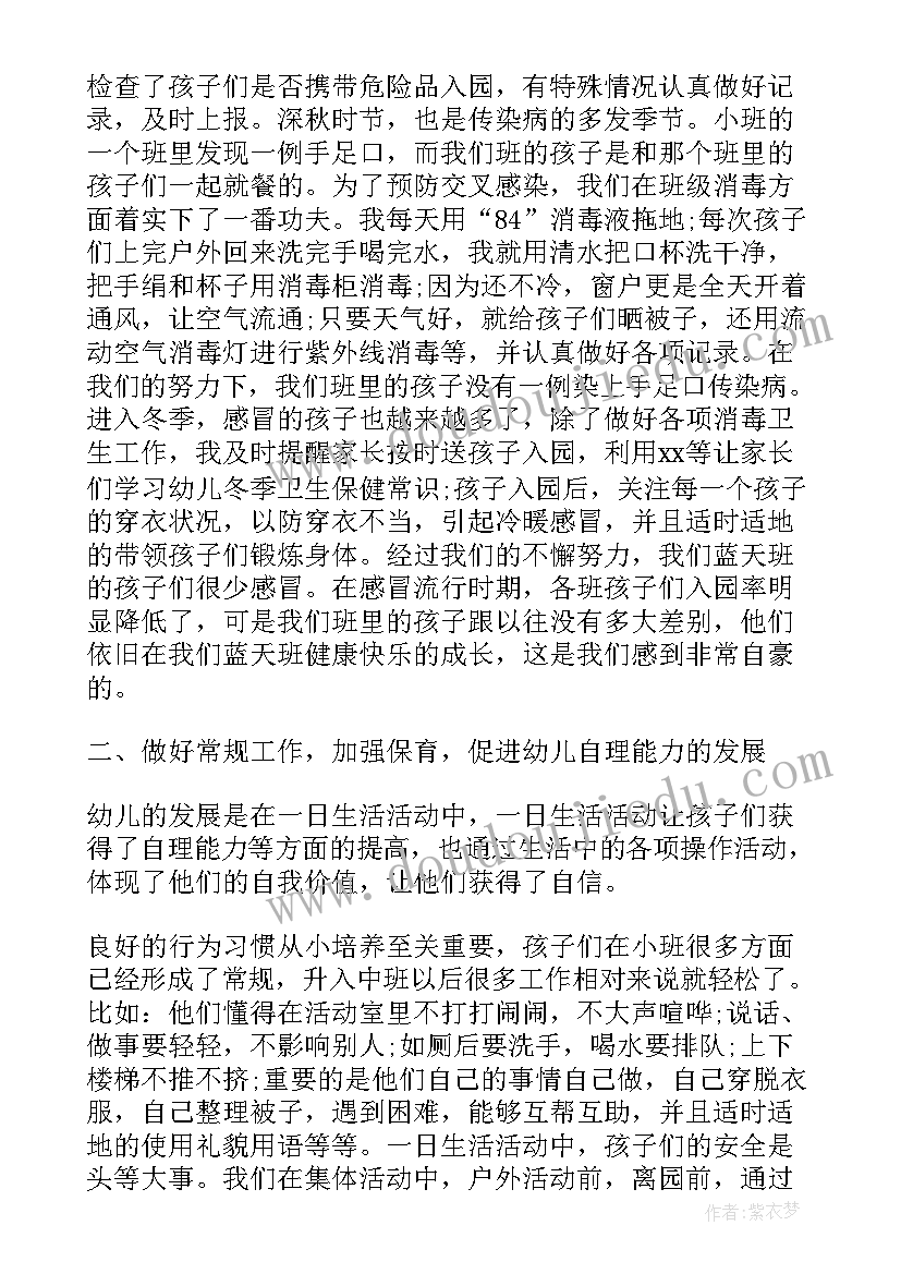 2023年中班教育教学重点工作总结 教育教学工作总结中班班级(优质5篇)