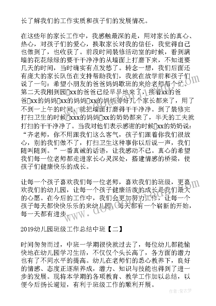 2023年中班教育教学重点工作总结 教育教学工作总结中班班级(优质5篇)