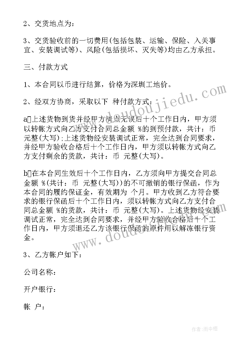 采购合同设备清单 设备采购合同(汇总10篇)