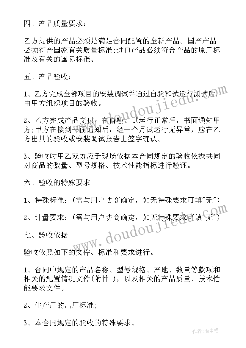 采购合同设备清单 设备采购合同(汇总10篇)