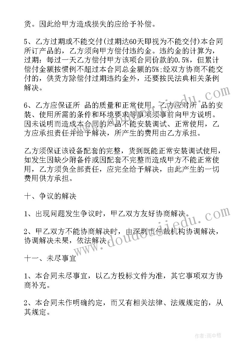 采购合同设备清单 设备采购合同(汇总10篇)