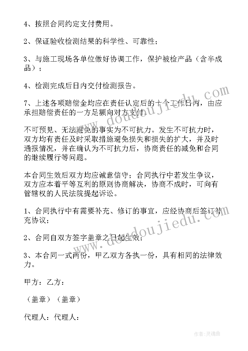 最新语音检测服务合同下载(通用10篇)