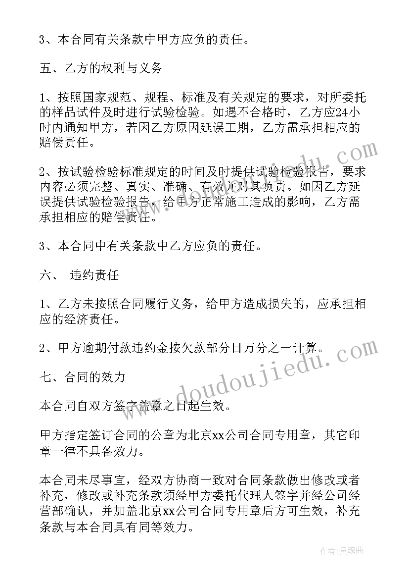 最新语音检测服务合同下载(通用10篇)