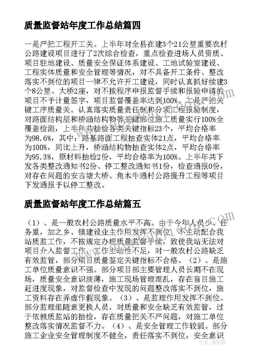 最新质量监督站年度工作总结 工程质量监督站的主要职责(精选5篇)