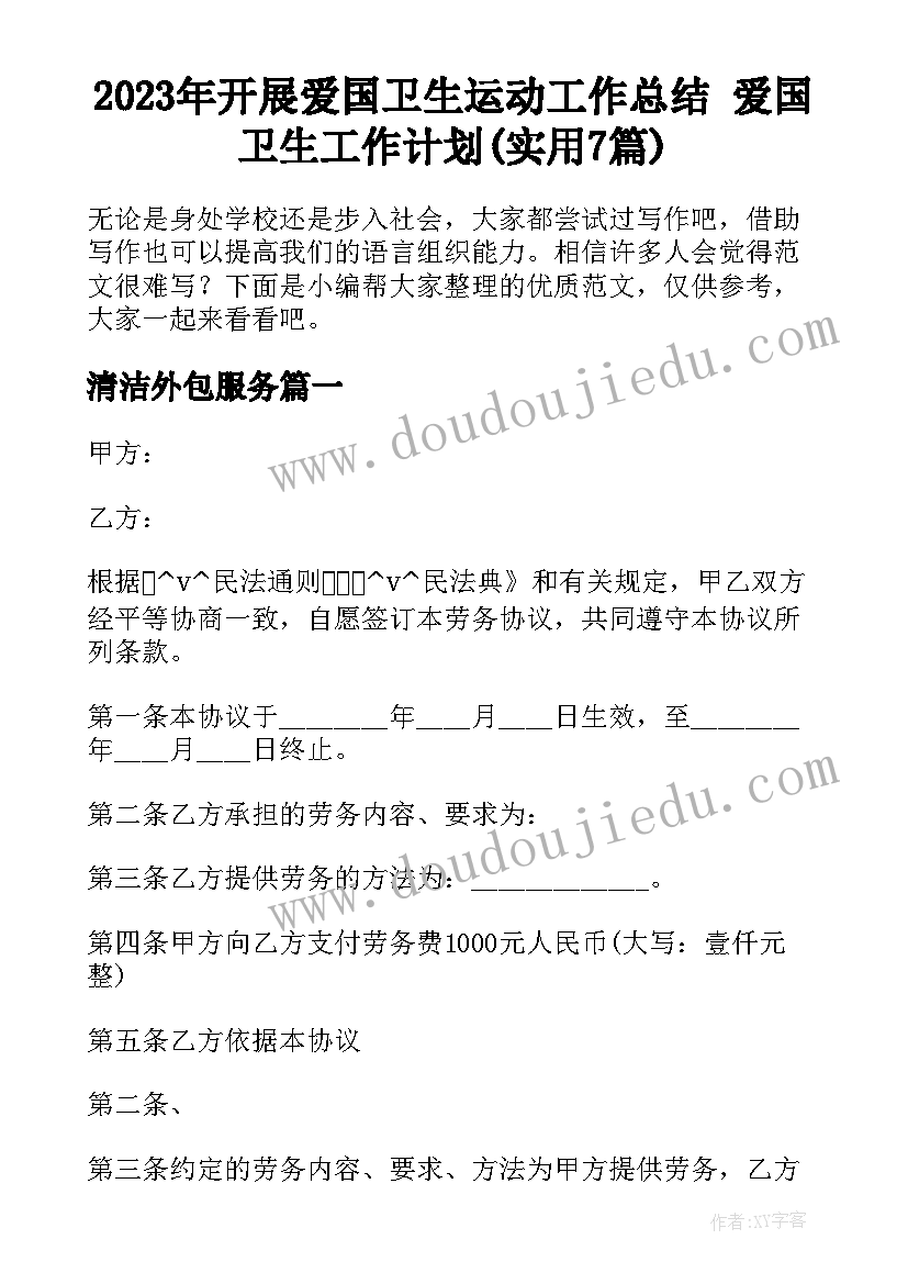 2023年开展爱国卫生运动工作总结 爱国卫生工作计划(实用7篇)