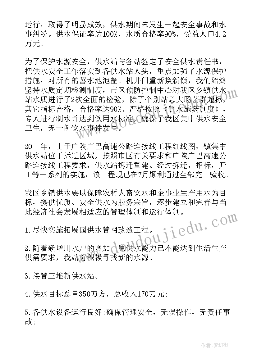 供水厂工作总结年度计划(大全7篇)