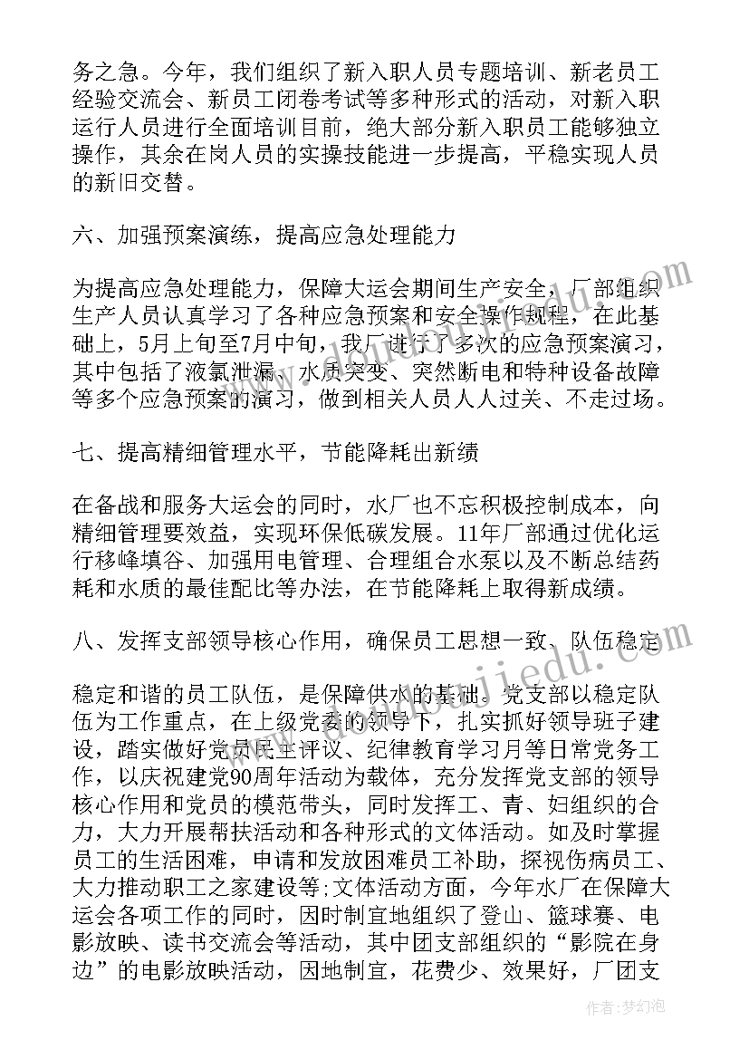 供水厂工作总结年度计划(大全7篇)