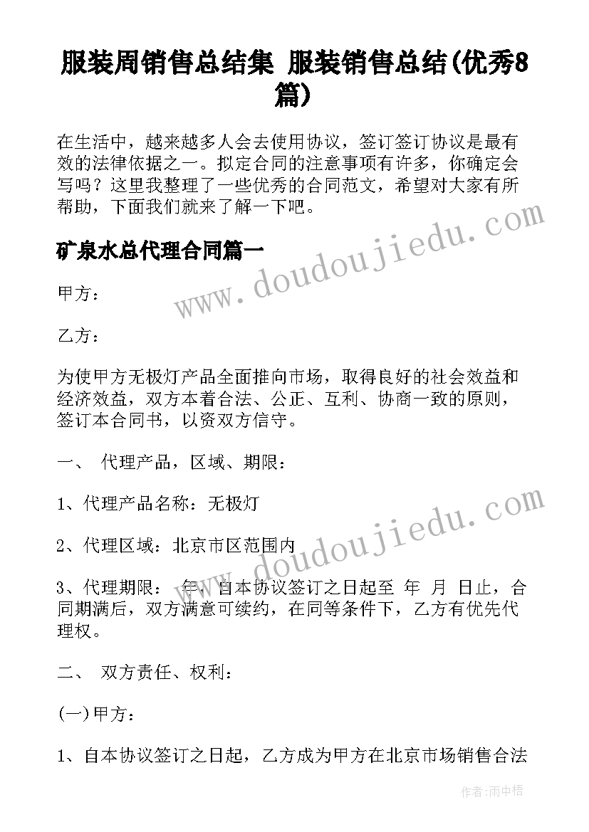 服装周销售总结集 服装销售总结(优秀8篇)