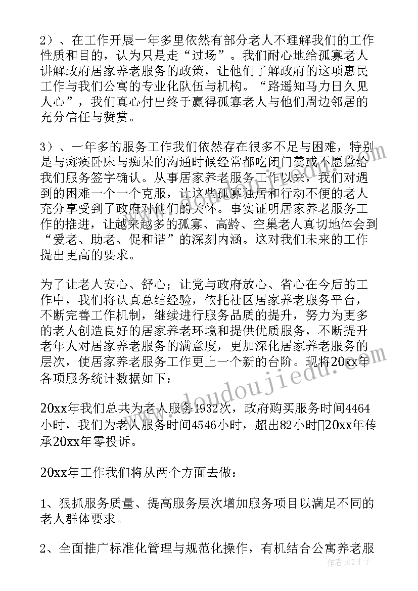 最新家庭妇女居家工作总结(汇总7篇)