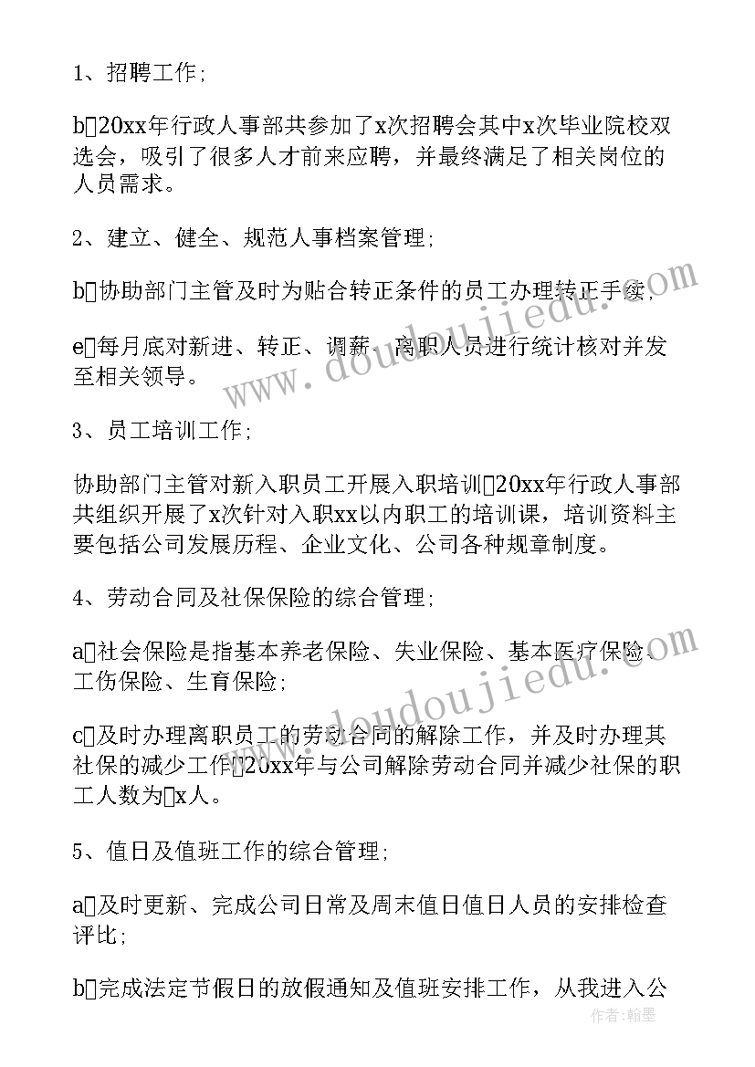 2023年企业消防个人工作总结 企业人事专员年终工作总结系列(优秀5篇)