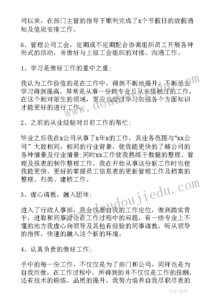 2023年企业消防个人工作总结 企业人事专员年终工作总结系列(优秀5篇)