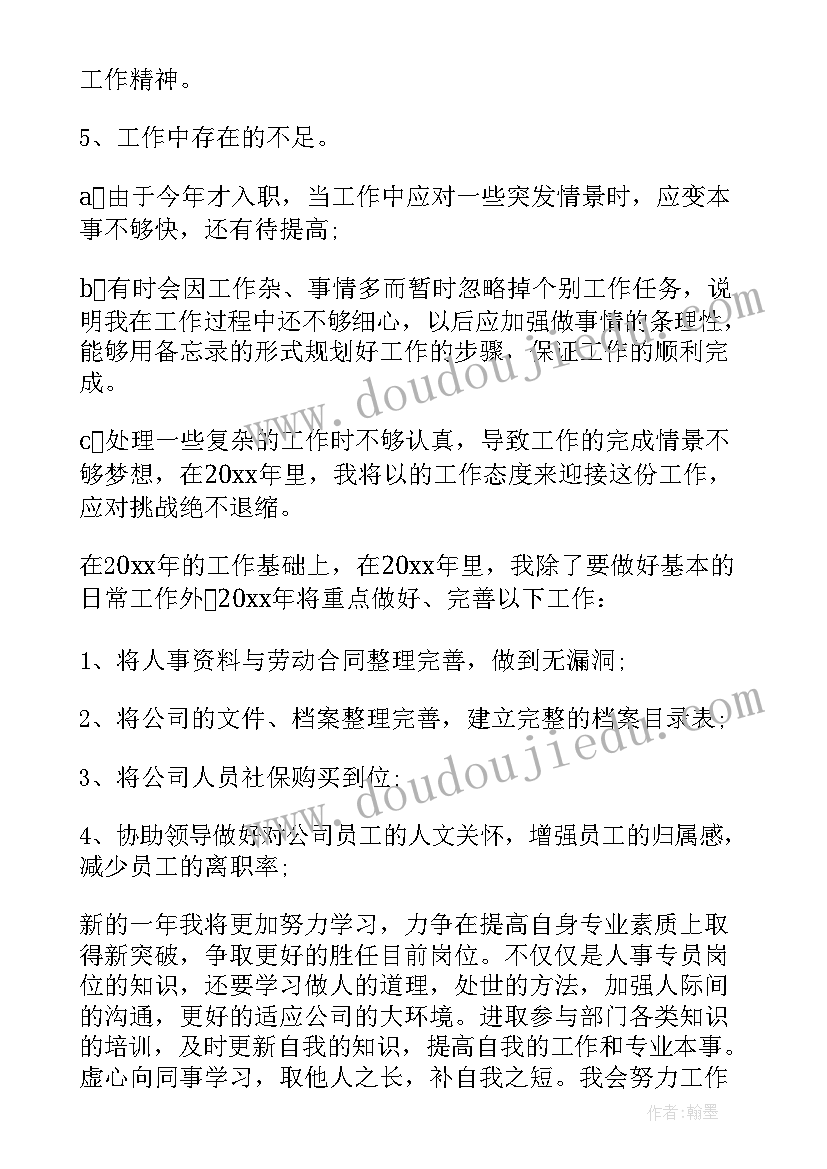 2023年企业消防个人工作总结 企业人事专员年终工作总结系列(优秀5篇)