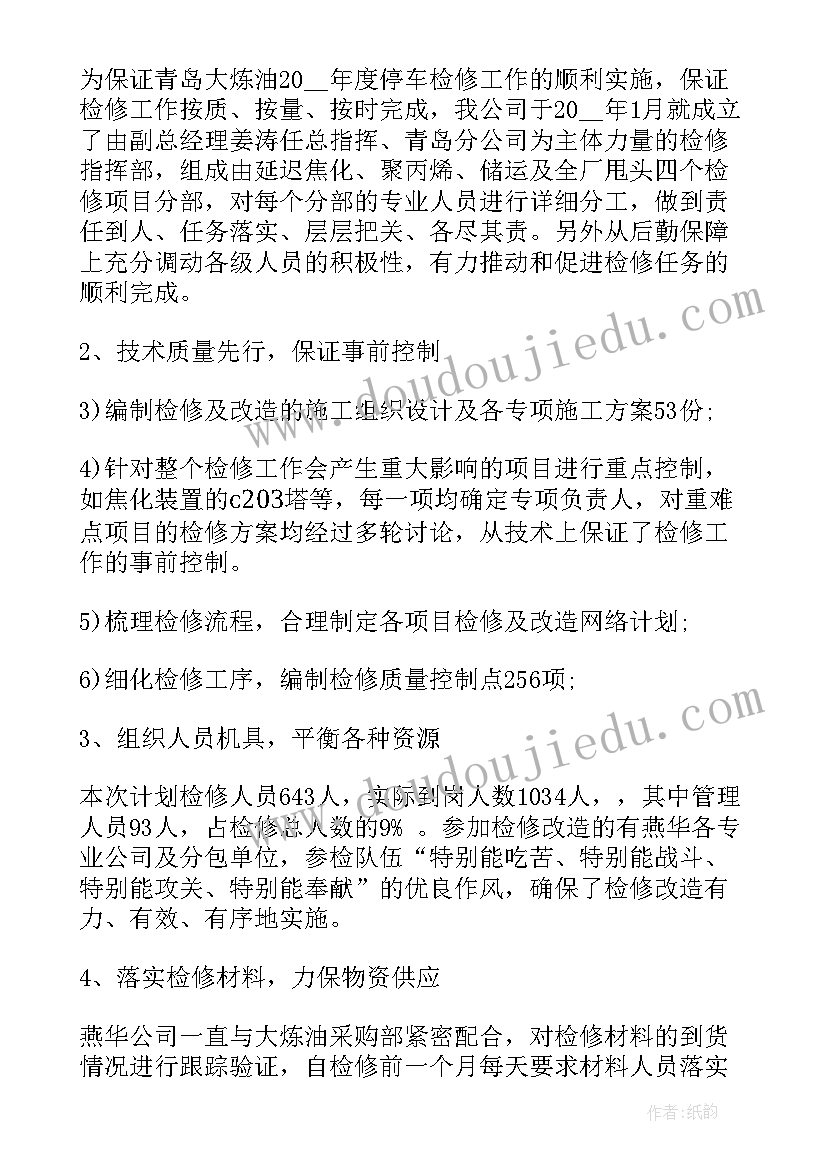 冶金机械检修员工作总结(优秀6篇)