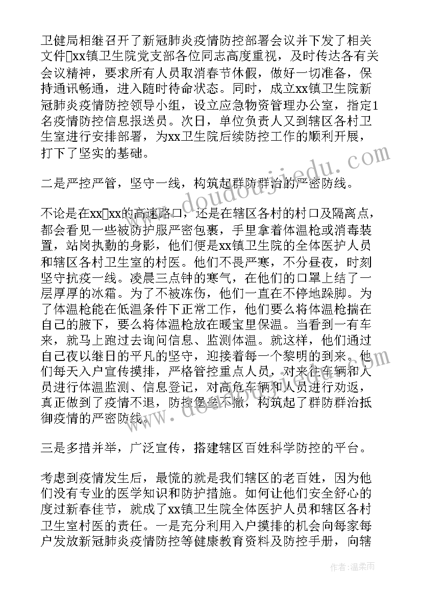 最新社区春节疫情防控工作汇报 村社区疫情防控工作总结(大全5篇)