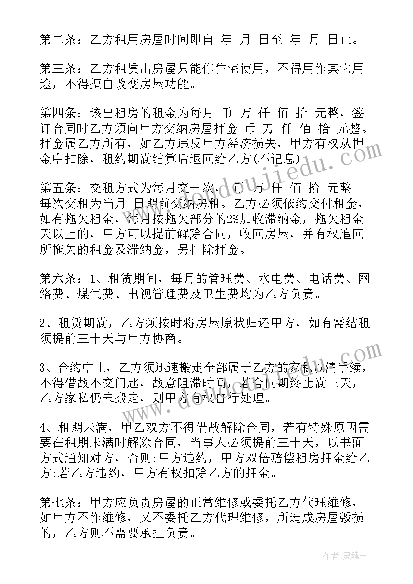 农村简单的租房合同(模板5篇)