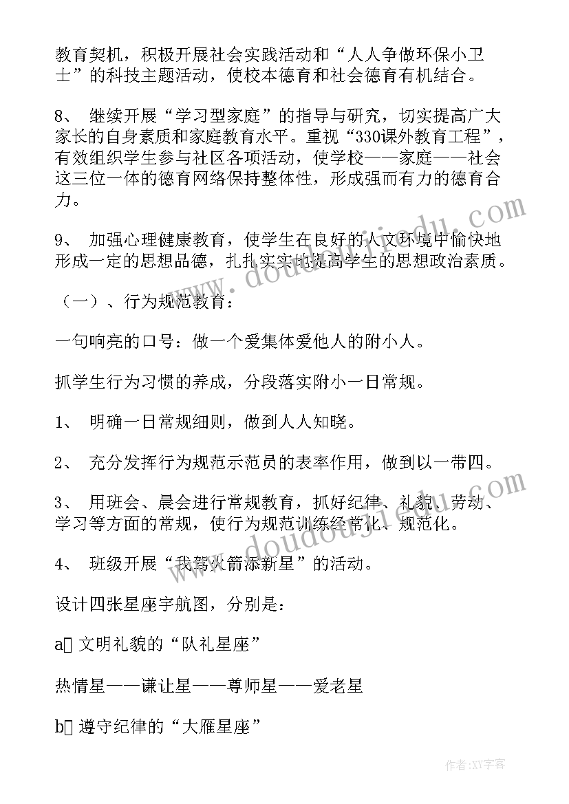 最新班级工作计划高中高一上学期(模板10篇)