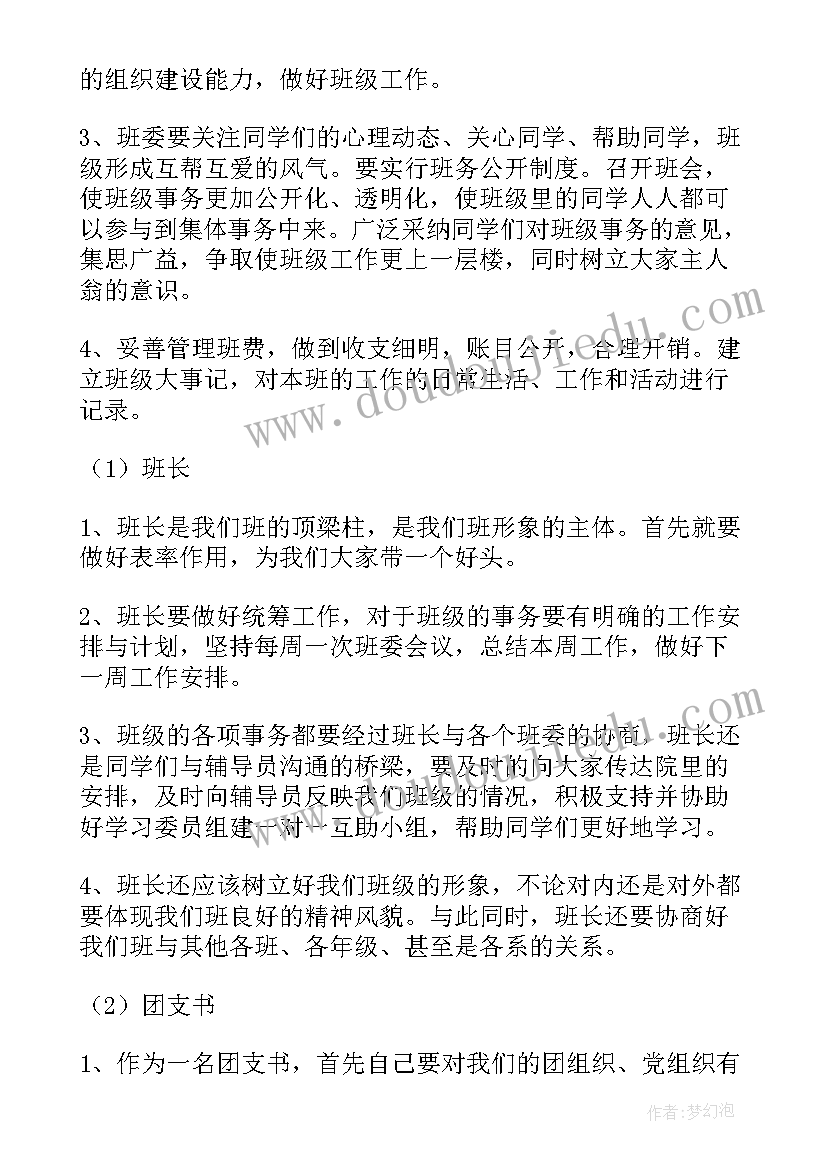 新生班级班务计划 大学班级工作计划(优质9篇)