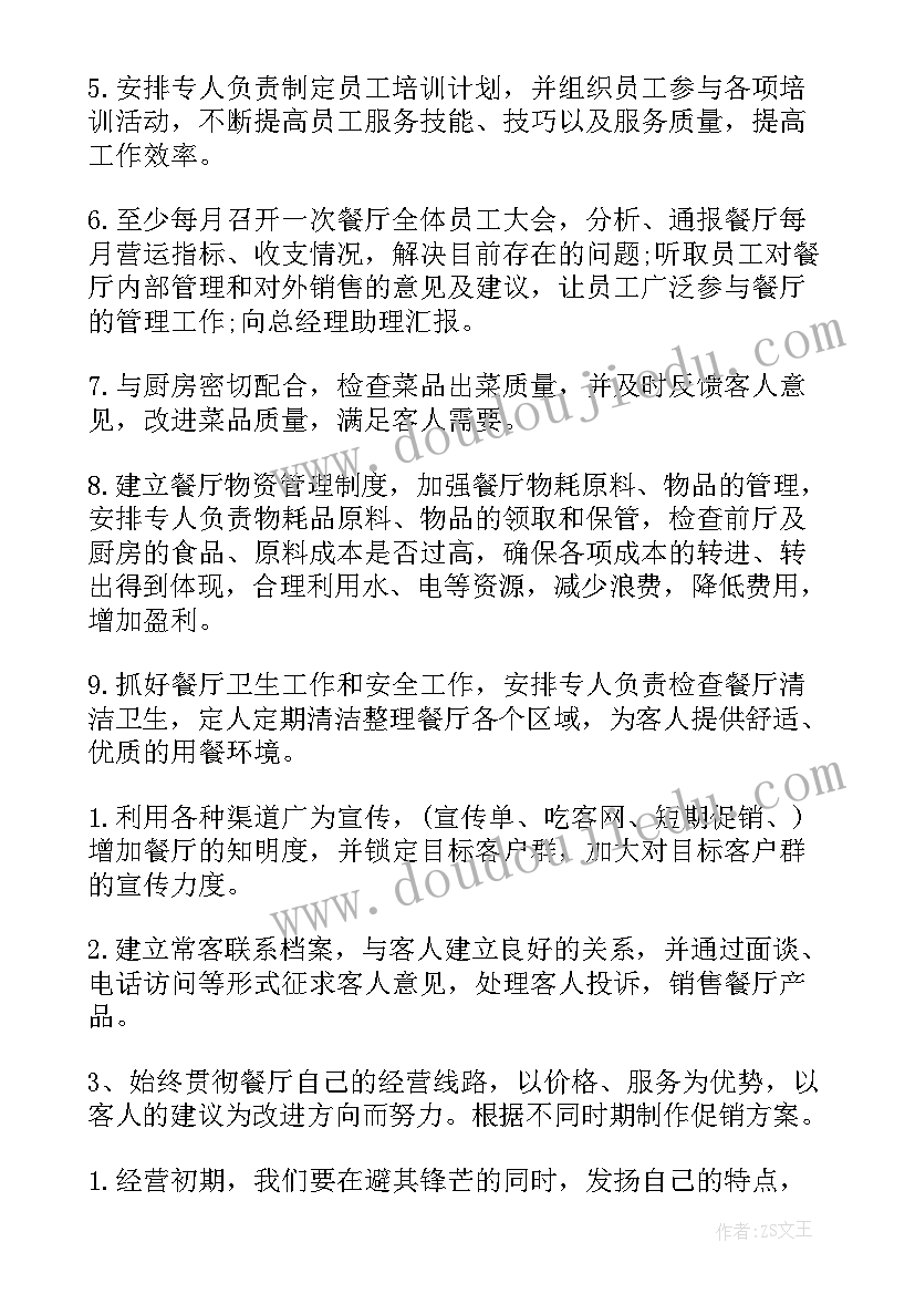 2023年投诉处理工作方案 下周工作计划(模板9篇)