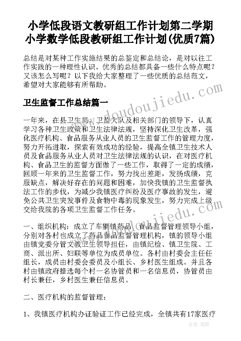 小学低段语文教研组工作计划第二学期 小学数学低段教研组工作计划(优质7篇)