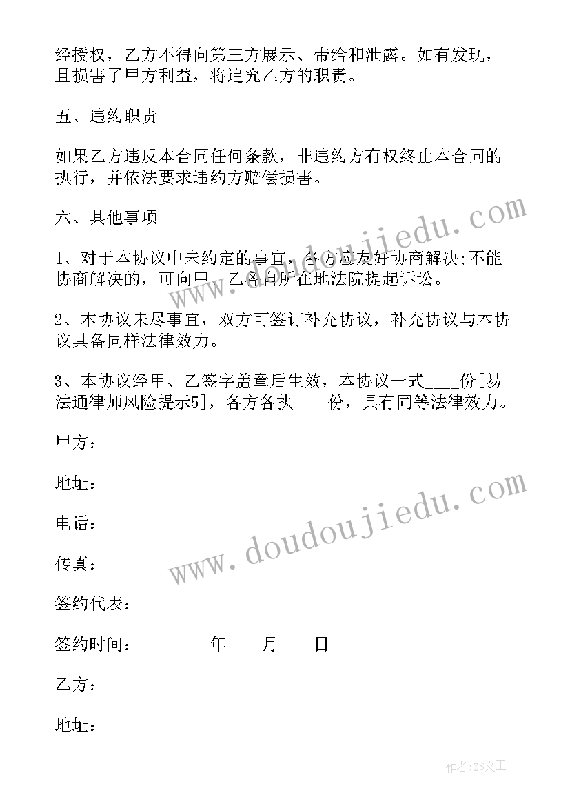 项目合同签字人要负法律责任吗(大全9篇)