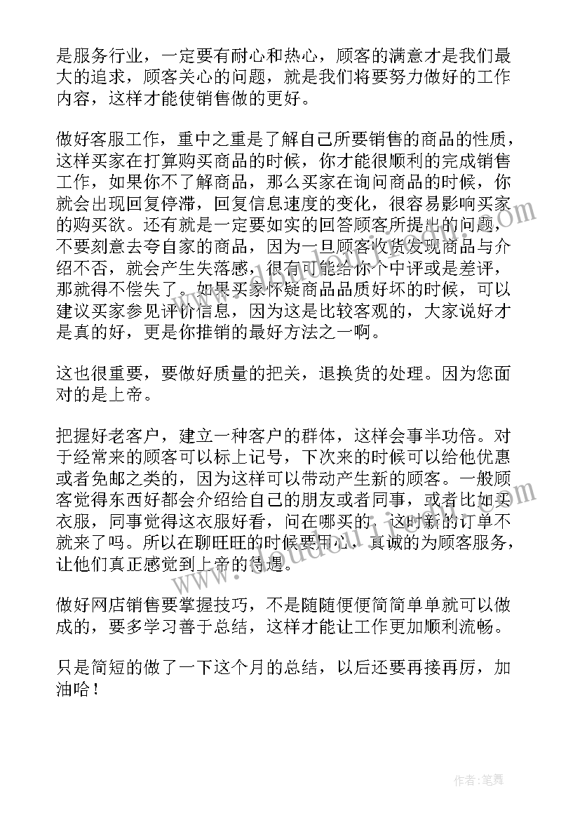 最新客服的总结和下个月计划(优秀8篇)