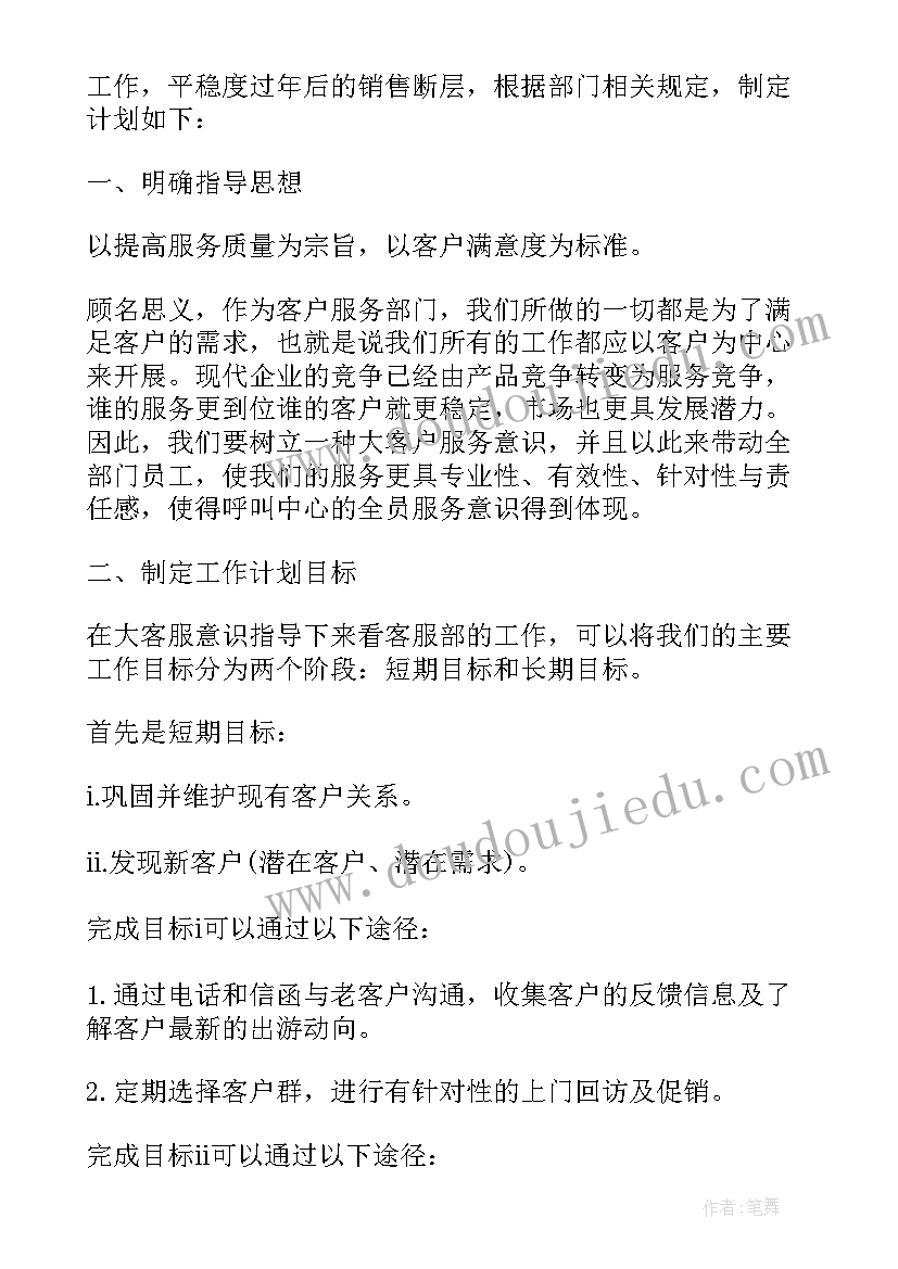 最新客服的总结和下个月计划(优秀8篇)