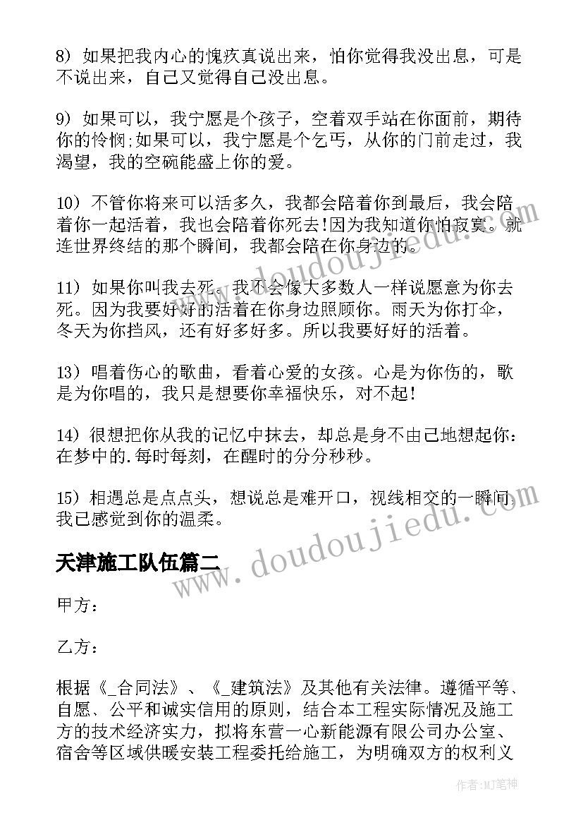 2023年天津施工队伍 天津市地暖施工合同热门(实用9篇)