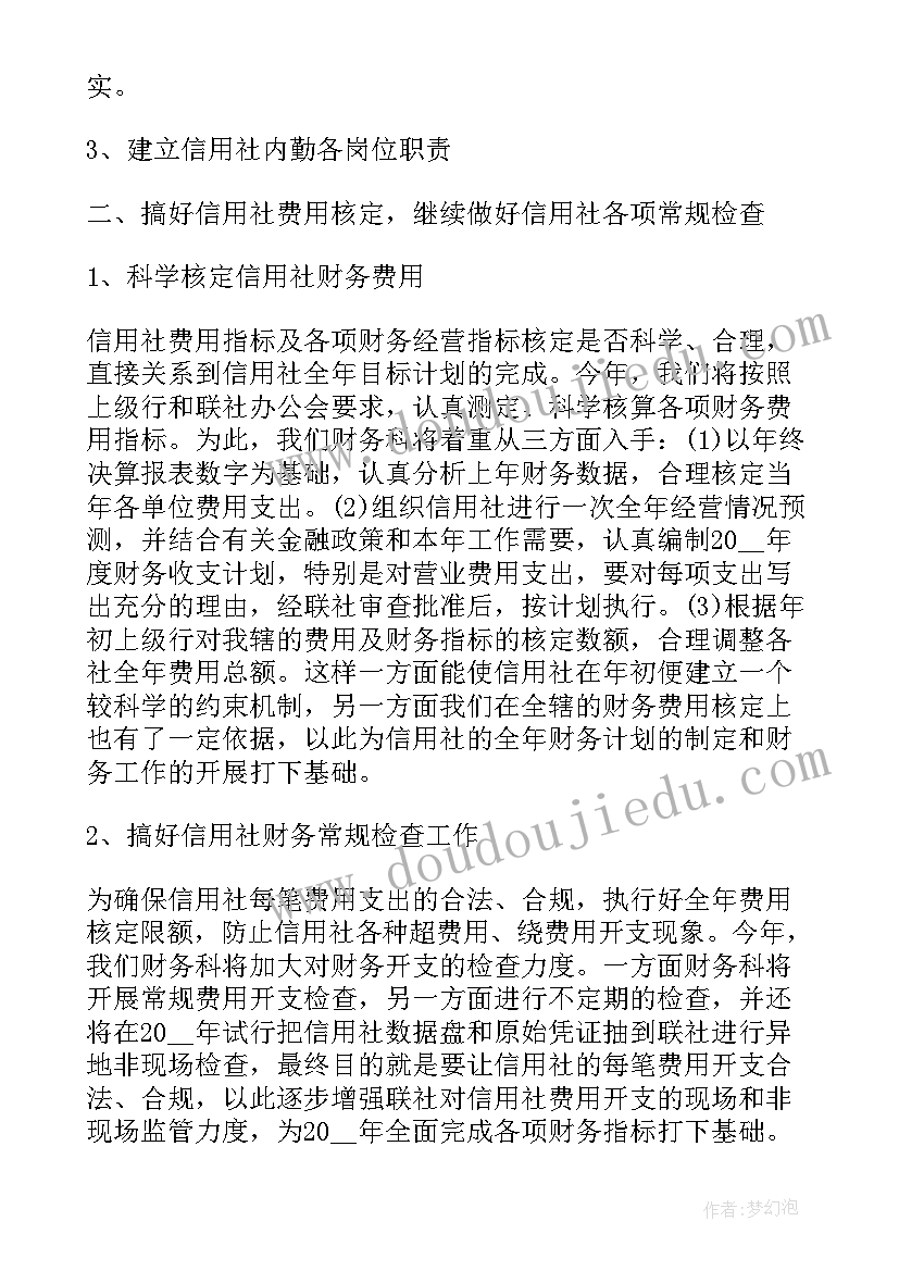 2023年苏教版一年级数学工作计划(汇总9篇)